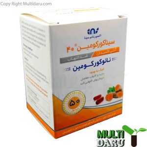 کپسول سینا کورکومین نانومیسل